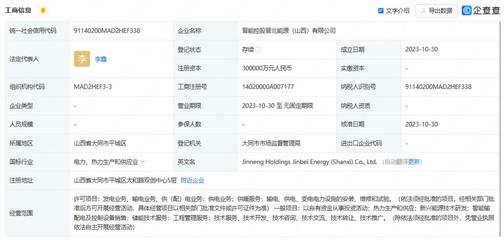 晋能控股通宝能源成立新兴能源技术公司，注册资本30亿元加速能源转型