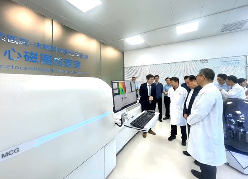 未磁科技全球首台64通道无液氦心磁图仪及首个培训基地落户北京安贞医院